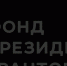 granti - Администрация Ишимбайского района