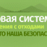 Ответы на вопросы по переходу на новую систему обращения с твердыми коммунальными отходами - Администрация Ишимбайского района