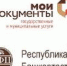 mfc - Администрация Ишимбайского района