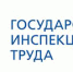 inspekciya po trudu - Администрация Ишимбайского района