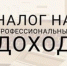 nalog na dohod - Администрация Ишимбайского района