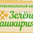 green republic - Администрация Ишимбайского района