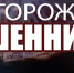 ostorogno mochennik - Администрация Ишимбайского района