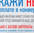 «Белая» легальная зарплата – гарант социальных выплат - Администрация Ишимбайского района
