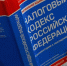 Единый налоговый платеж - это удобно - Администрация Ишимбайского района
