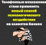 Эксперт: Мошенники часто маскируются под операторов связи - Газета Восход