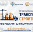 В Уфе 20 сентября в рамках международного конгресса «Транспорт и строительство» пройдет первая мультиформатная выставка недвижимости - Газета Восход