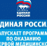 «Единая Россия» запускает программу по оказанию первой медицинской помощи - Газета Восход