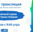 БСТ покажет трансляцию торжественных мероприятий к празднику Ураза-байрам - Газета Восход