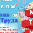 Ишимбайцев приглашают на праздник весны и труда - Газета Восход