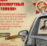Акция "Бессмертный полк" пройдёт в формате онлайн - Газета Восход