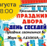 В Ишимбае отметят День соседей - Газета Восход