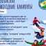 Безопасные каникулы - Газета Восход