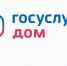 «Госуслуги.Дом» или как оплатить жилищно-коммунальные услуги без комиссии - Газета Восход