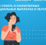 #ОбъясняемРФ #ОбъясняемБашкортостан - Газета Восход