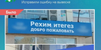 Башкортостан внедряет чат-бот для быстрого исправления ошибок на вывесках - Газета Восход