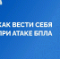 Внимание: возможна атака беспилотников! - Газета Восход