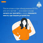 Внимание: возможна атака беспилотников!