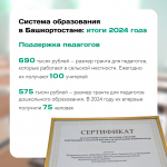 Итоги года в сфере образования в Башкирии