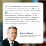 Итоги года в сфере образования в Башкирии
