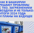 Как в Башкирии решают проблему ТКО - Газета Восход