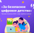 Альянс по защите детей в цифровой среде - Газета Восход