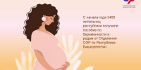 3400 женщины получили пособие по беременности и родам - Газета Восход