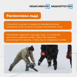 Как в Башкортостане готовятся к паводку