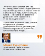 В Башкортостане утвердили программу развития дорожной инфраструктуры