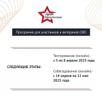 2026 участников в программе «Герои Башкортостана»