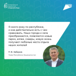 806 общественных пространств благоустроили в Башкортостане
