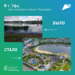 806 общественных пространств благоустроили в Башкортостане