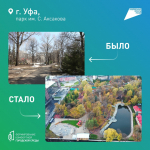806 общественных пространств благоустроили в Башкортостане