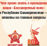 ЦУР Башкортостана - Газета Восход