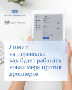 В России заработала новая мера борьбы с дропперами