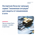 Жителей Башкортостана дополнительно защитят от мошенников