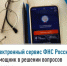 Электронный сервис ФНС России – помощник в решении вопросов граждан    - Администрация Ишимбайского района