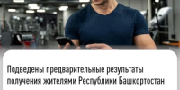 Подведены предварительные результаты получения жителями Республики Башкортостан социальных налоговых вычетов в упрощенном порядке - Администрация Ишимбайского района