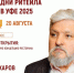 Российское общество «Знание» - Газета Восход