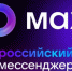 Что такое отечественный мессенджер MAX? - Газета Восход
