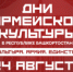 «Дни армейской культуры» продолжаются: каким будет экватор фестиваля - Газета Восход