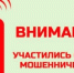 Участились случаи телефонного мошенничества. - Администрация Ишимбайского района