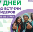 Дирекция Всемирного фестиваля молодёжи - Газета Восход