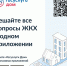 «Госуслуги Дом»: разбираемся в возможностях приложения - Газета Восход