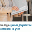С 2026 года единым документом о постановке на учет в налоговом органе станет выписка - Администрация Ишимбайского района