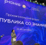 предоставлено региональным отделением общества "Знание" - Газета Восход