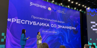 предоставлено региональным отделением общества "Знание" - Газета Восход
