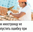 Как иностранцу не допустить ошибку при уплате патента - Администрация Ишимбайского района