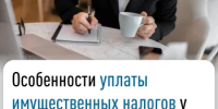 Особенности уплаты имущественных налогов для индивидуальных предпринимателей - Администрация Ишимбайского района