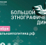 Жители Башкирии напишут Большой этнографический диктант - Газета Восход